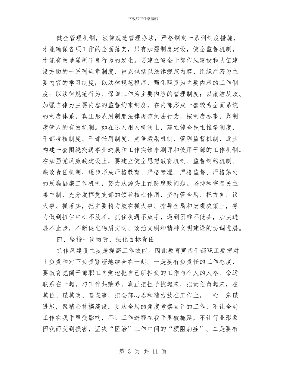交通局行业作风建设心得体会与交通局行政上半年工作总结汇编_第3页