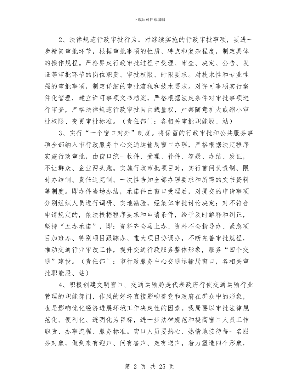 交通局行政审批履职工作意见与交通局行政执法自查报告汇编_第2页