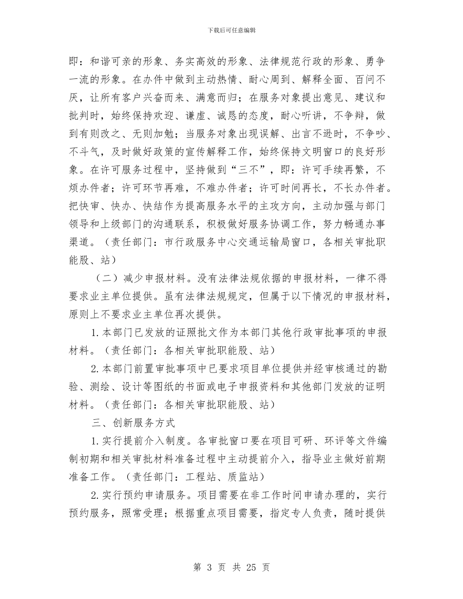 交通局行政审批履职工作意见与交通局行政执法自查报告汇编_第3页