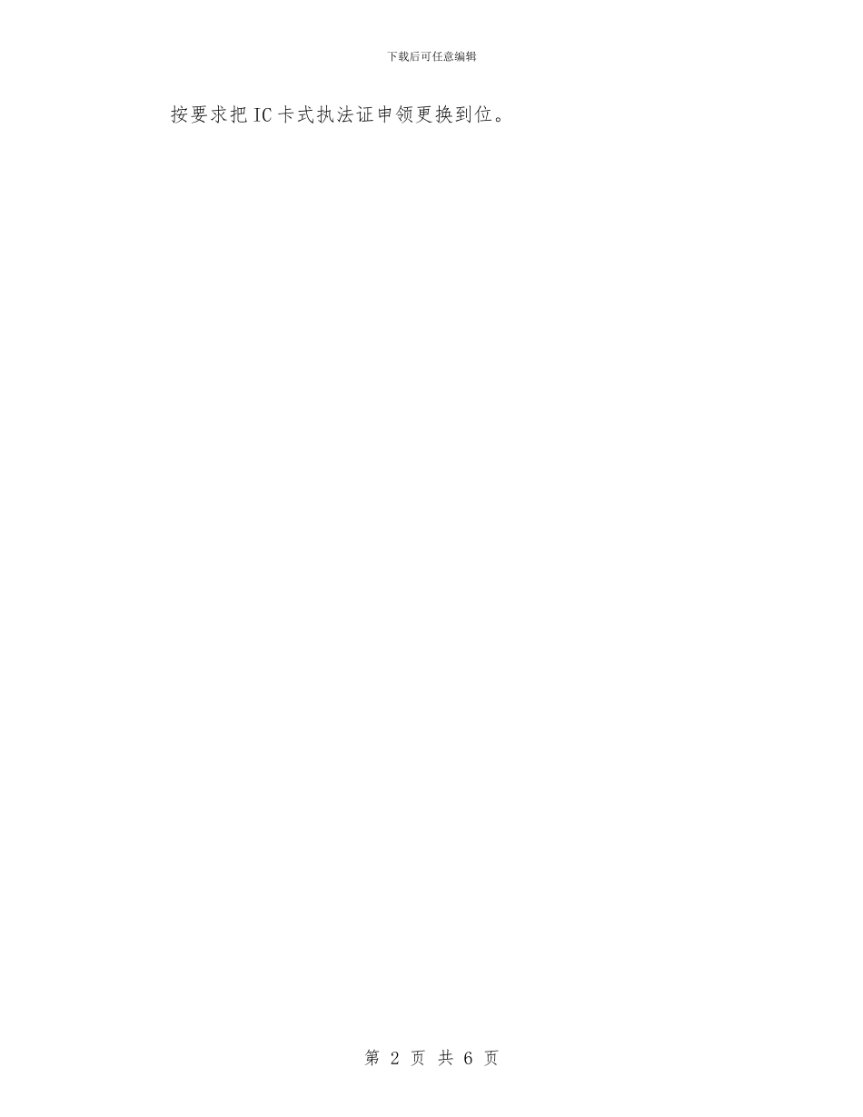 交通局行政执法工作报告与交通局行政执法评议考核报告汇编_第2页