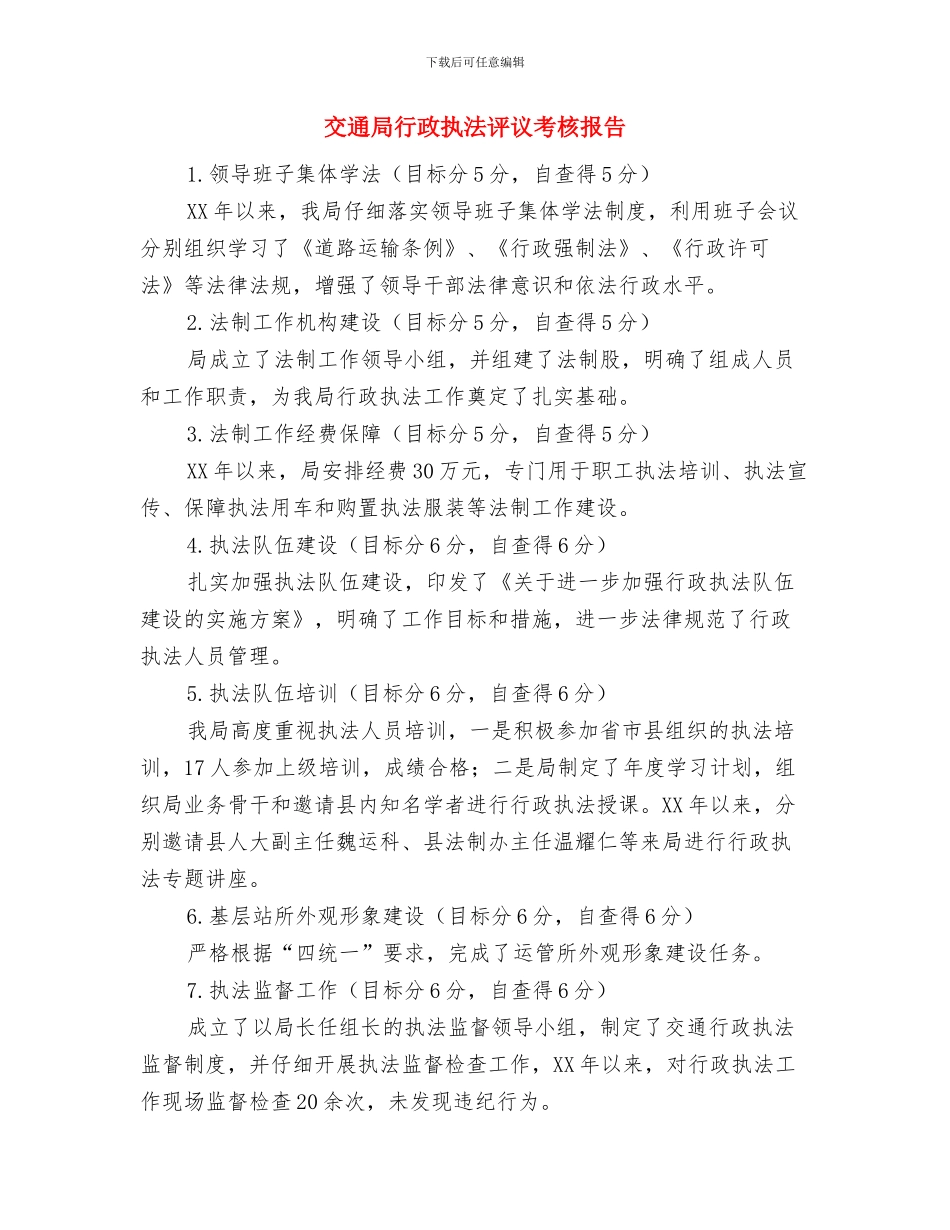 交通局行政执法工作报告与交通局行政执法评议考核报告汇编_第3页