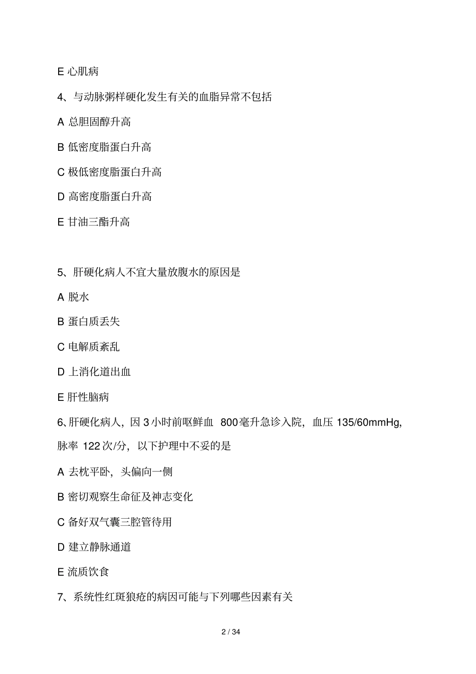 中职卫校内科护理毕业考试题_第2页