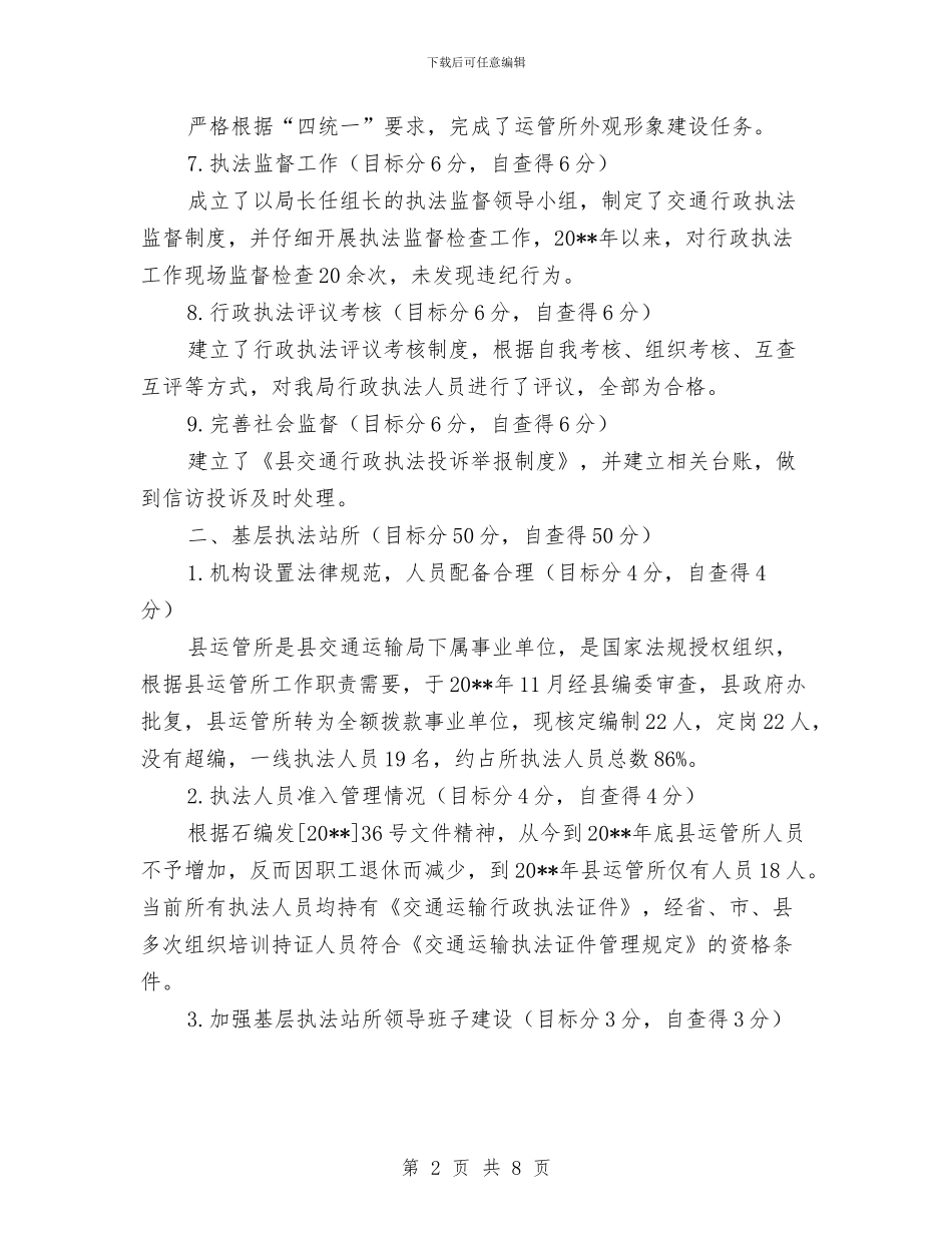交通局行政执法评议考核报告与交通局行风建设半年工作总结汇编_第2页