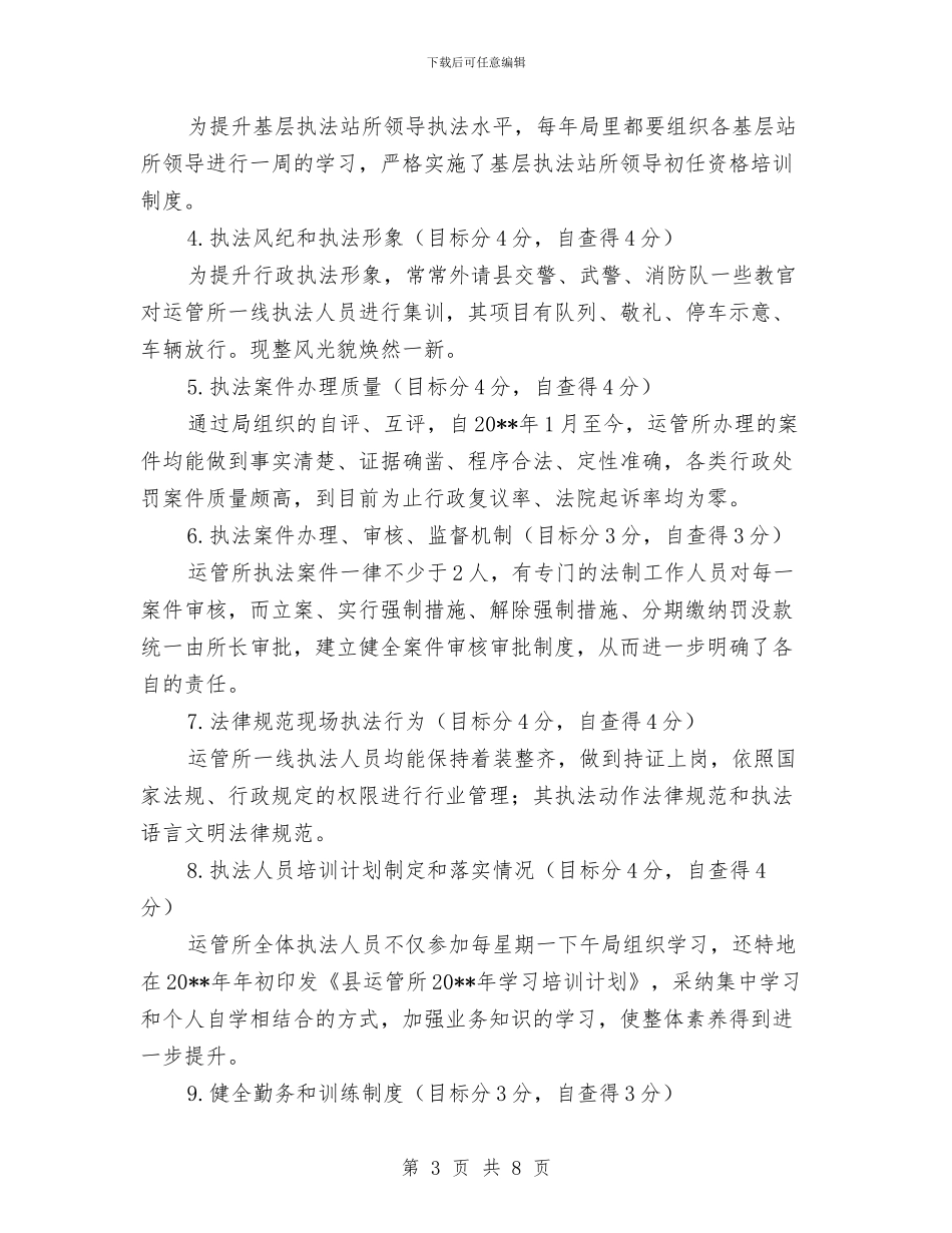交通局行政执法评议考核报告与交通局行风建设半年工作总结汇编_第3页