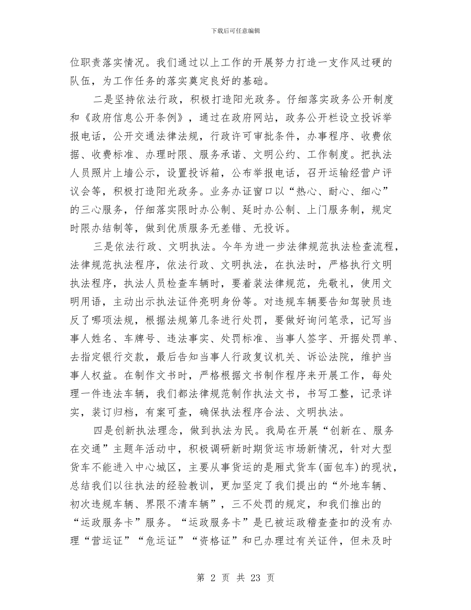 交通局行政执法自查报告与交通局行风建设半年工作总结汇编_第2页
