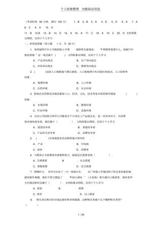 中职场营销的模拟试题