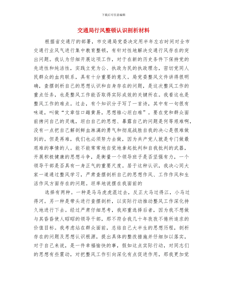 交通局行政执法评议考核方案与交通局行风整顿认识剖析材料汇编_第3页