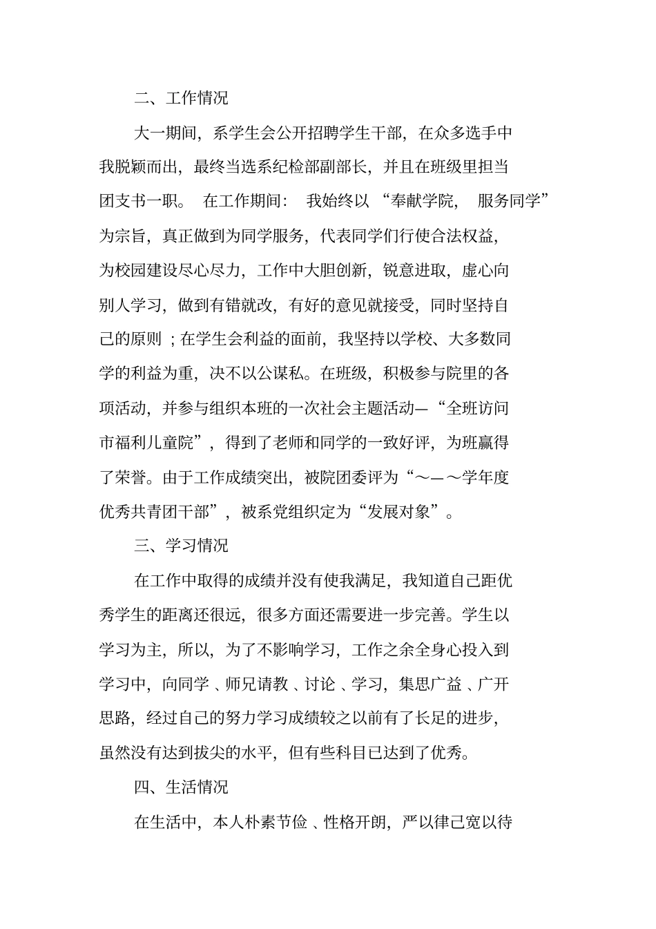 中职奖学金申请书_第2页