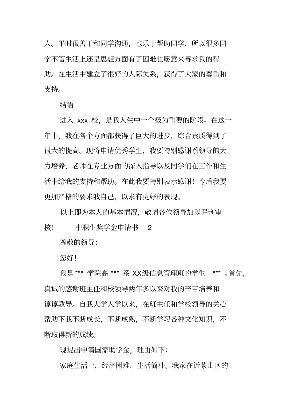 中职奖学金申请书_第3页