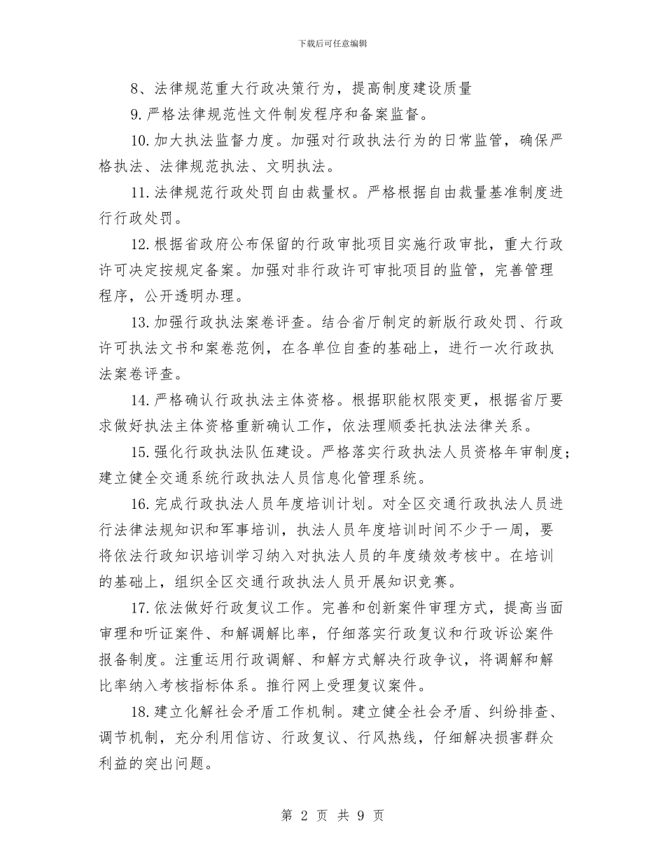 交通局行政程序实施方案与交通局诚信建设年实施方案汇编_第2页