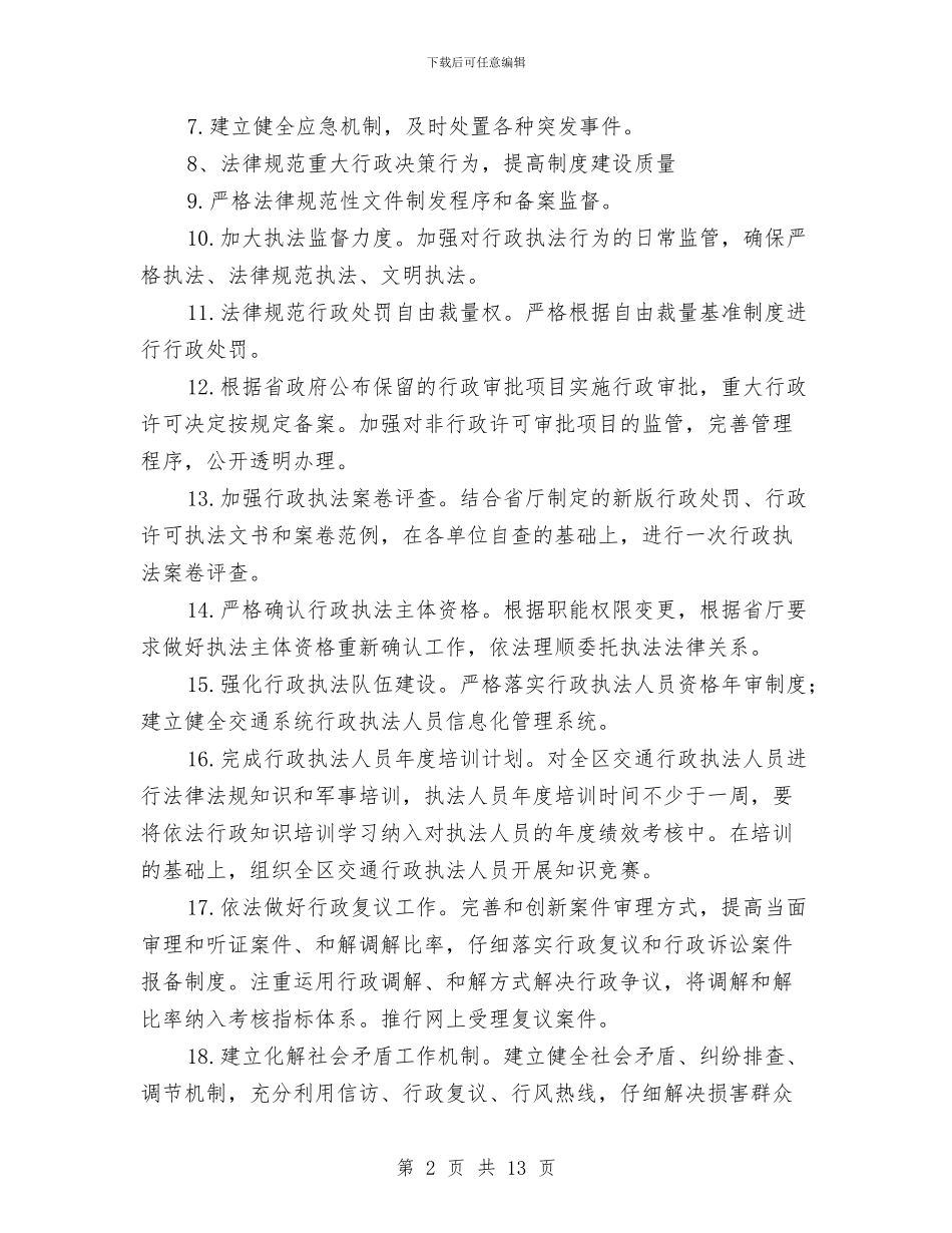 交通局行政程序实施方案与交通局行风整顿认识剖析材料汇编_第2页