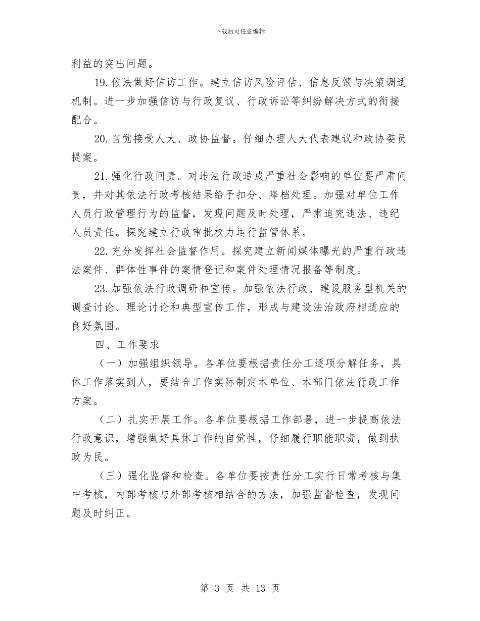 交通局行政程序实施方案与交通局行风整顿认识剖析材料汇编_第3页