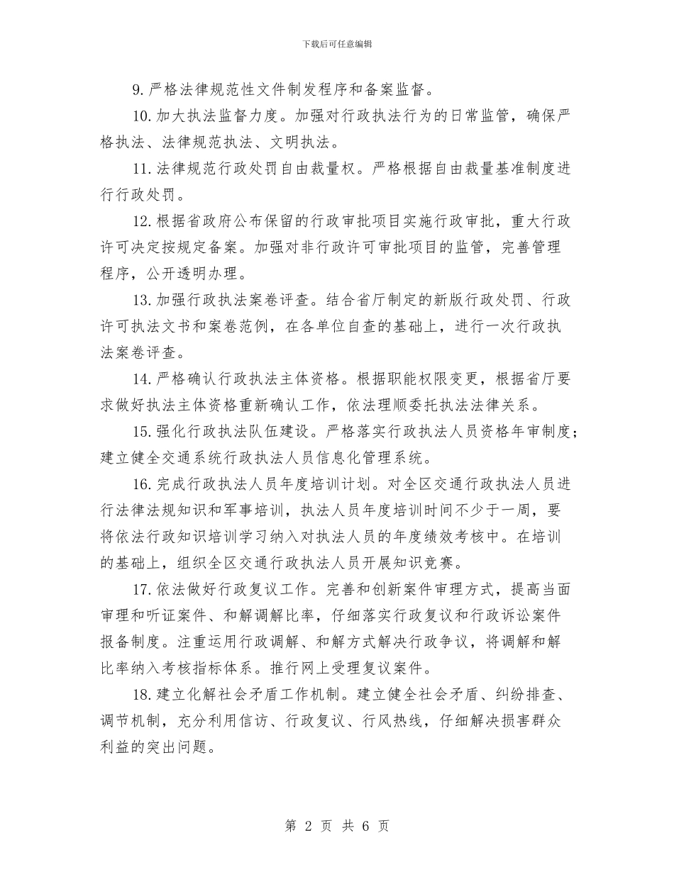 交通局行政程序实施方案与交通局防汛应急预案汇编_第2页