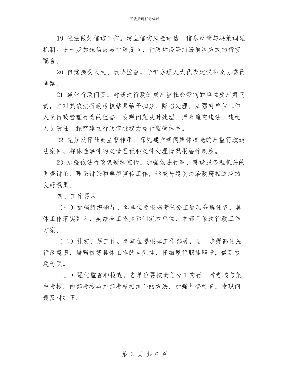 交通局行政程序实施方案与交通局防汛应急预案汇编_第3页