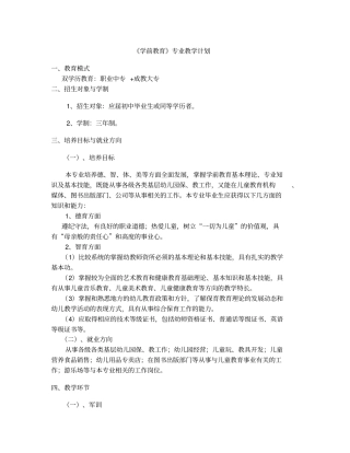 中职学前教育专业教学计划三年制