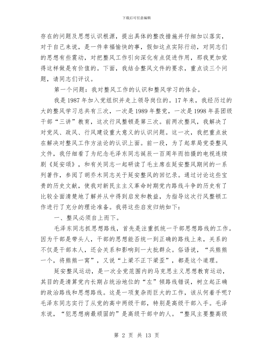 交通局行风整顿认识剖析材料与交通局讲学习比效能强作风实施方案汇编_第2页