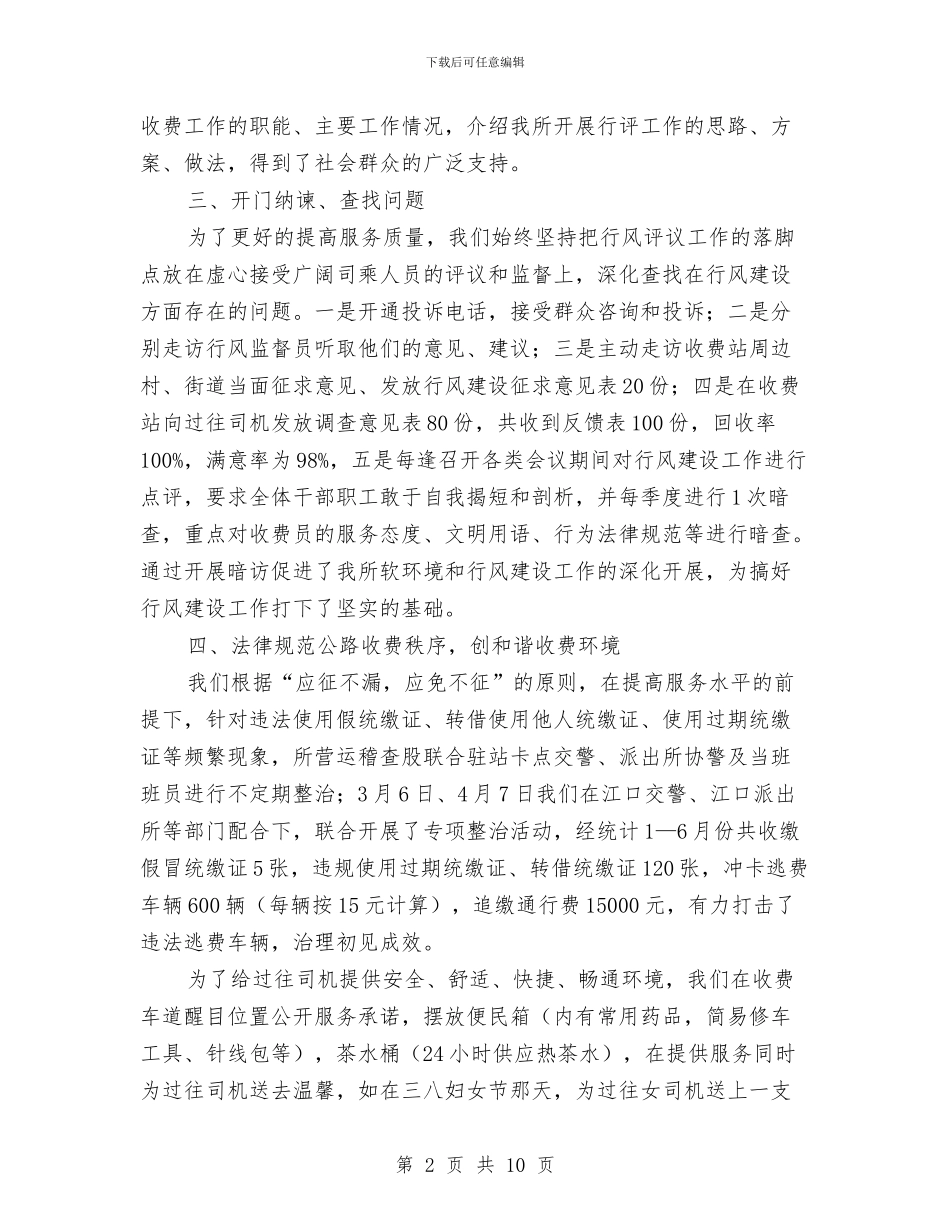 交通局行风建设半年工作总结与交通局规范管理半年工作总结汇编_第2页