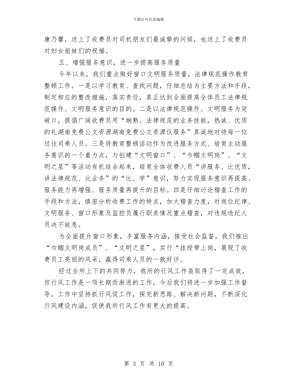 交通局行风建设半年工作总结与交通局规范管理半年工作总结汇编_第3页