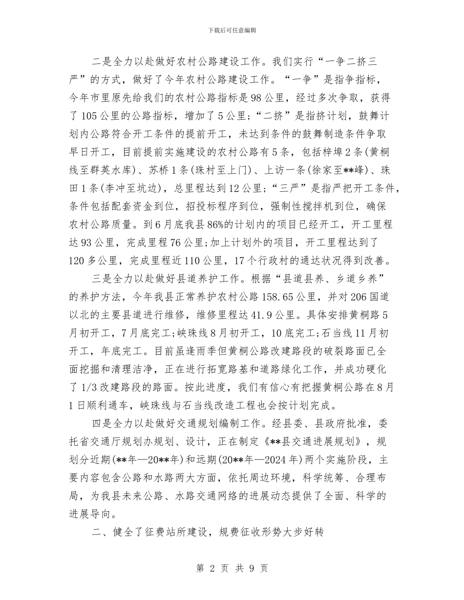 交通局规范管理半年工作总结与交通局计划生育半年工作总结汇编_第2页