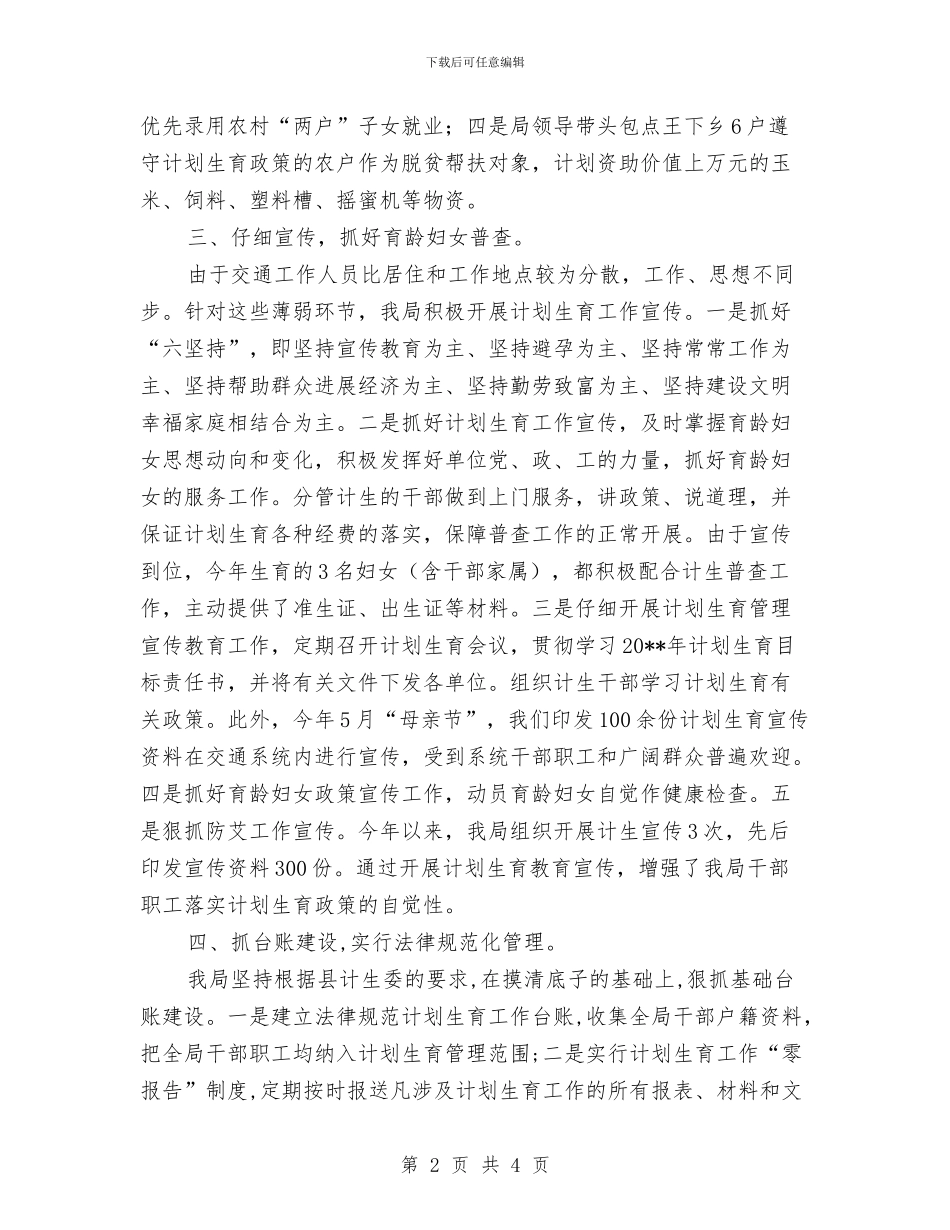 交通局计划生育工作总结与交通局财务股工作总结结尾汇编_第2页