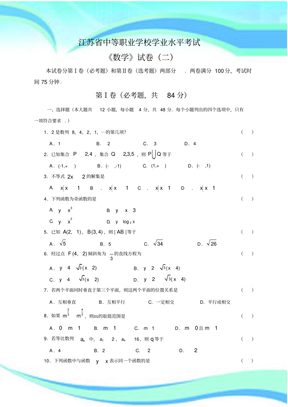 中职学业能力测试数学考试附答案_第3页