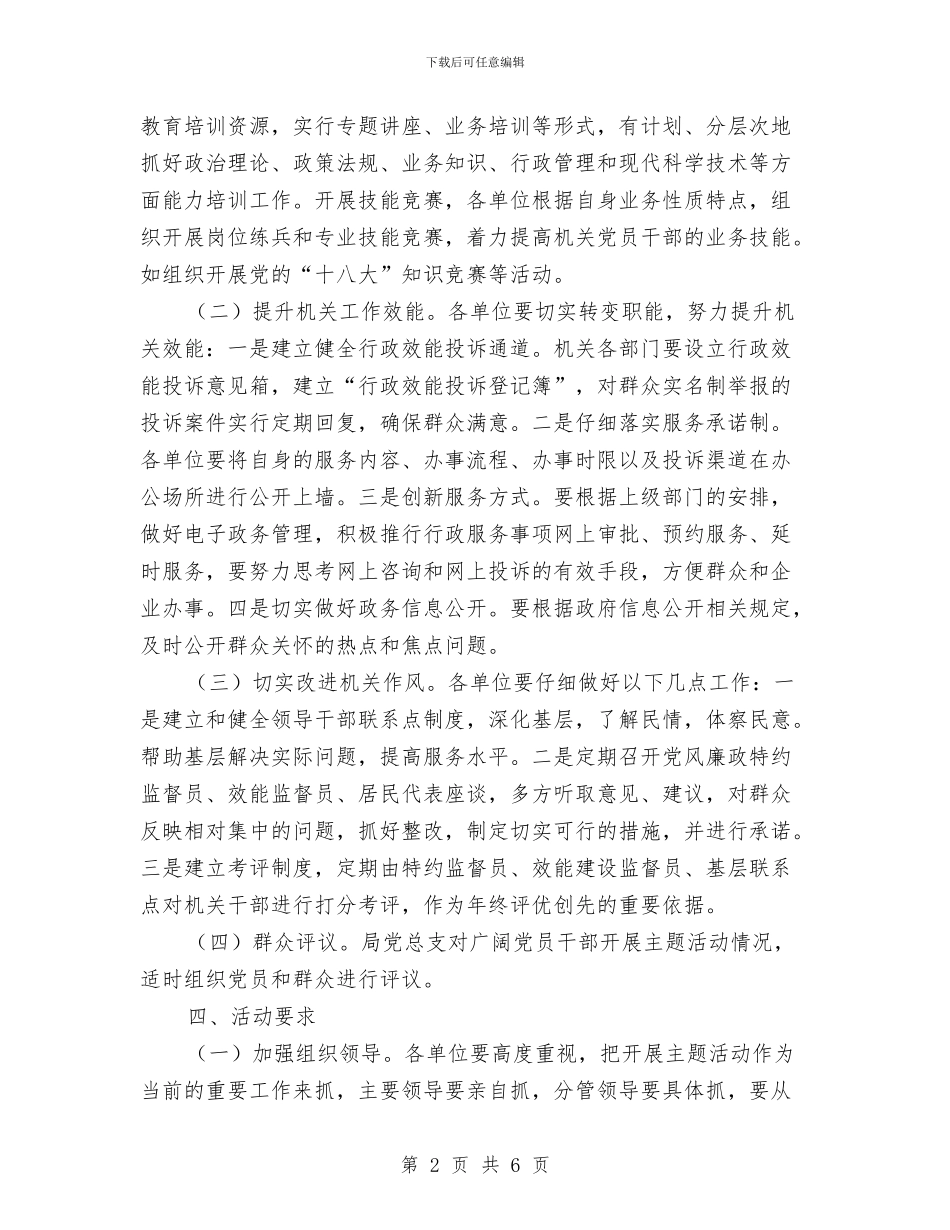 交通局讲学习比效能强作风实施方案与交通局防汛应急预案汇编_第2页