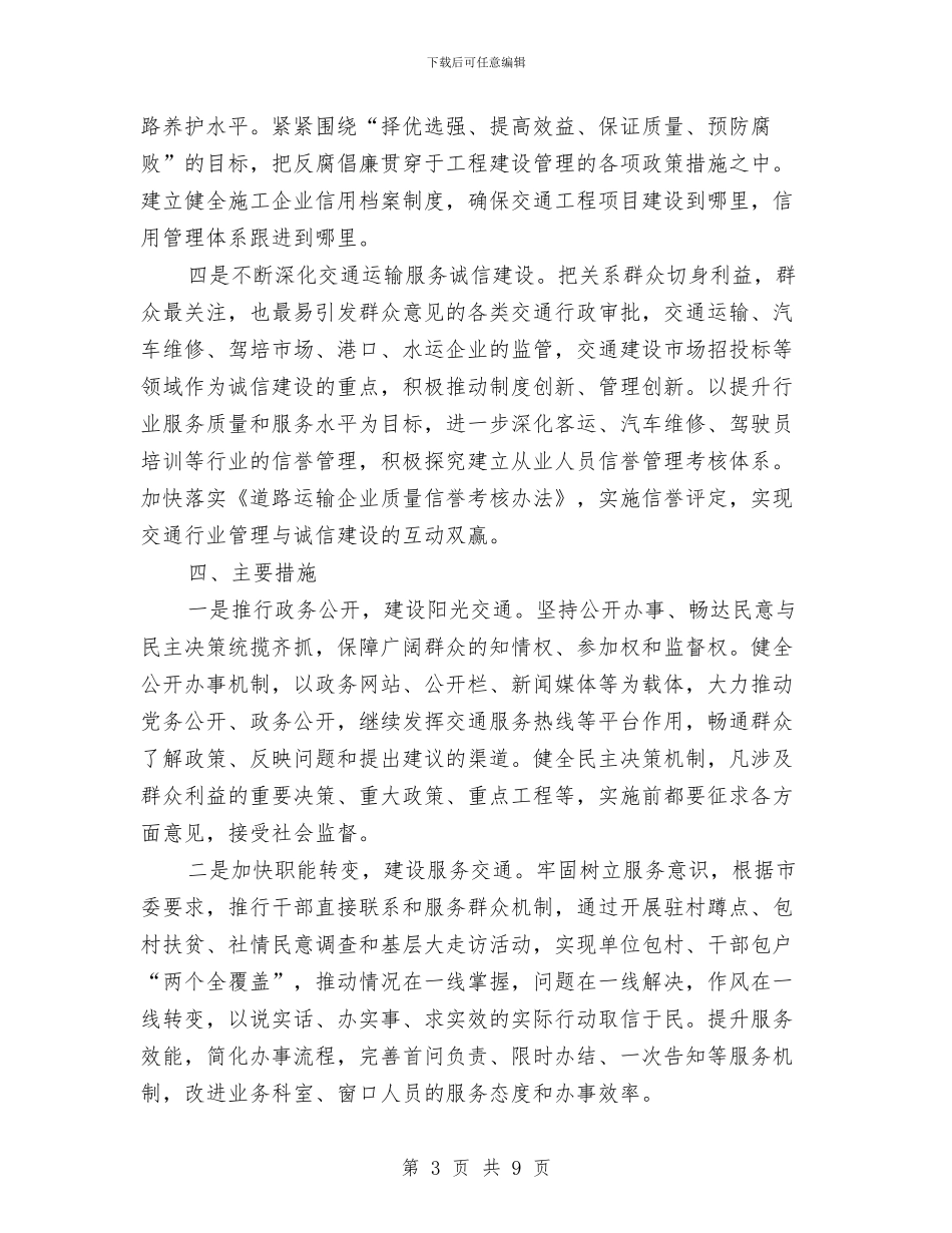 交通局诚信建设年实施方案与交通局防汛应急预案汇编_第3页