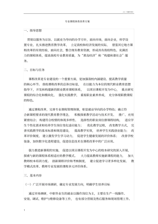 中职学校专业课程体系改革方案