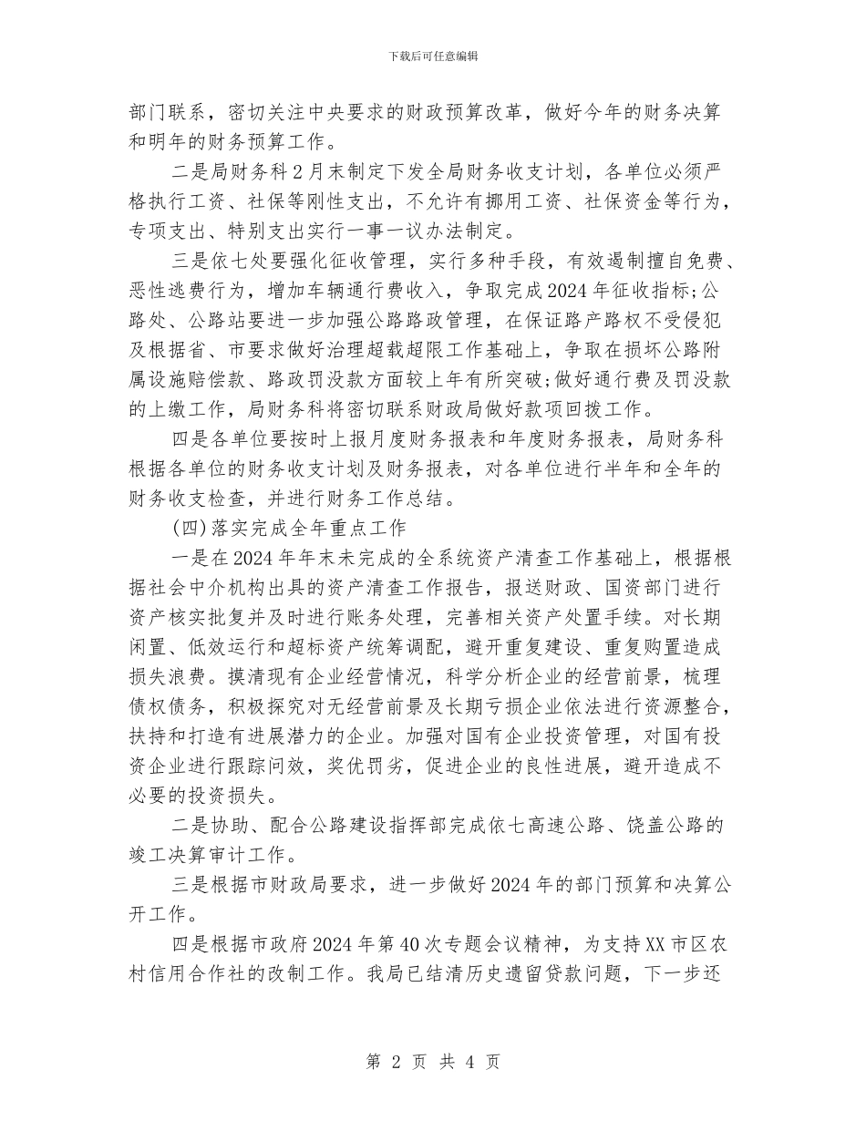 交通局财务科年度工作计划_第2页