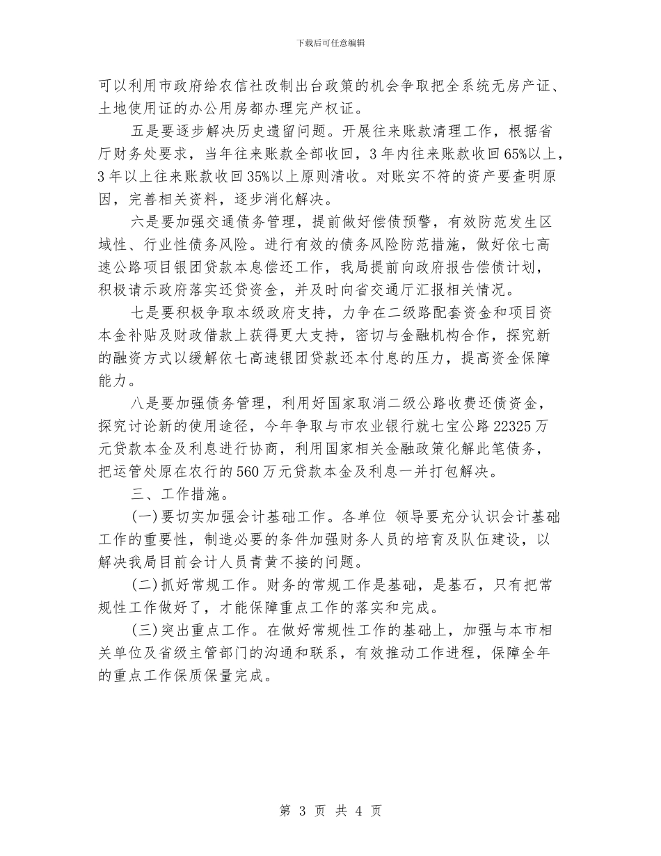 交通局财务科年度工作计划_第3页