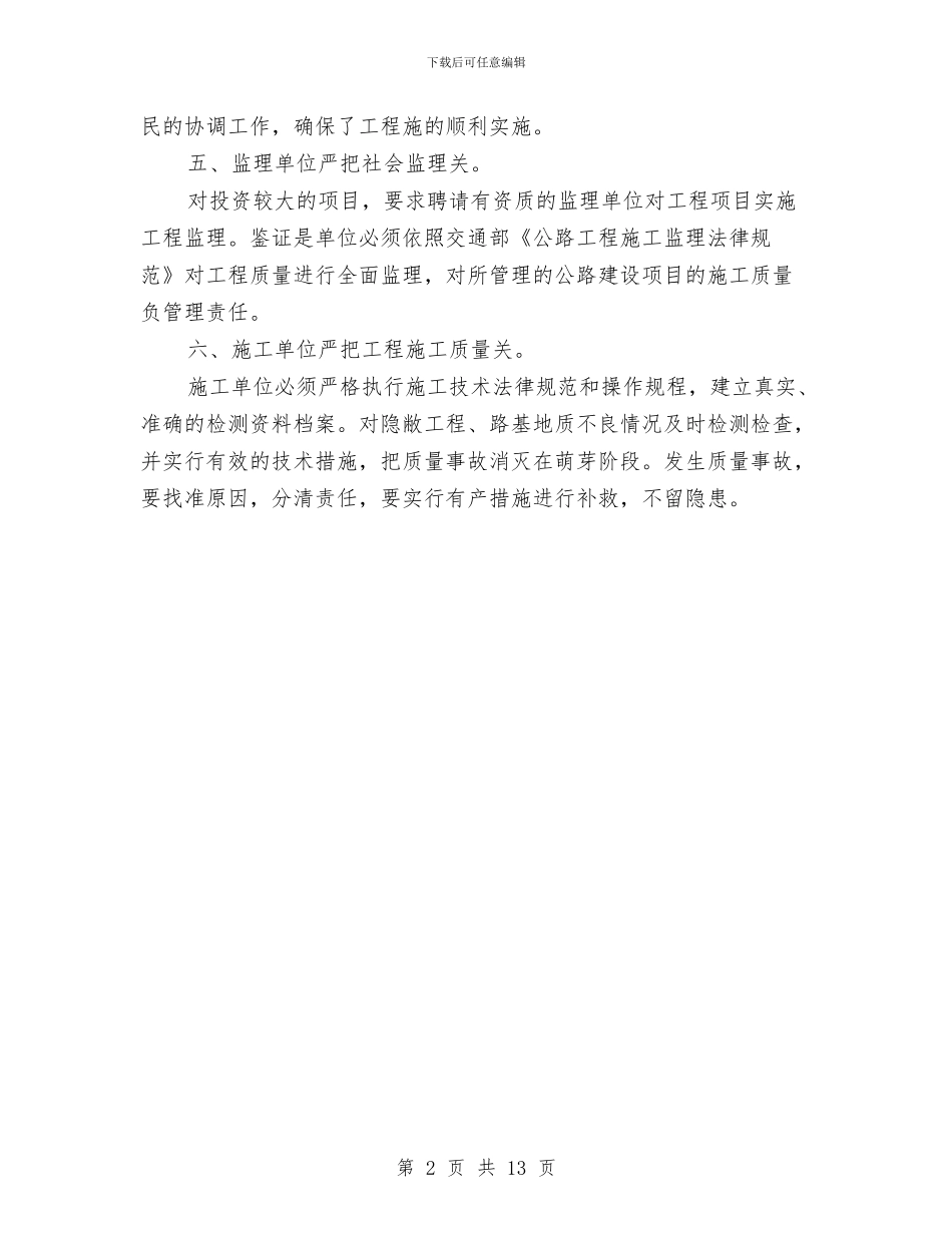 交通局质量兴路工作总结与交通局质量监督个人工作总结汇编_第2页