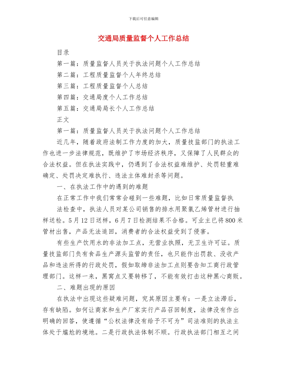 交通局质量兴路工作总结与交通局质量监督个人工作总结汇编_第3页