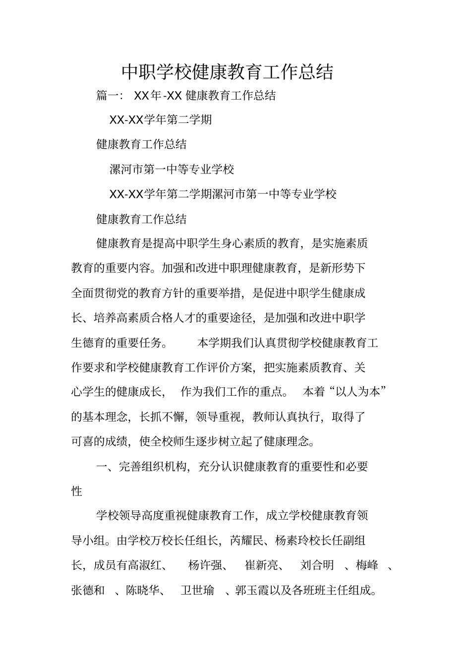 中职学校健康教育工作总结_第1页