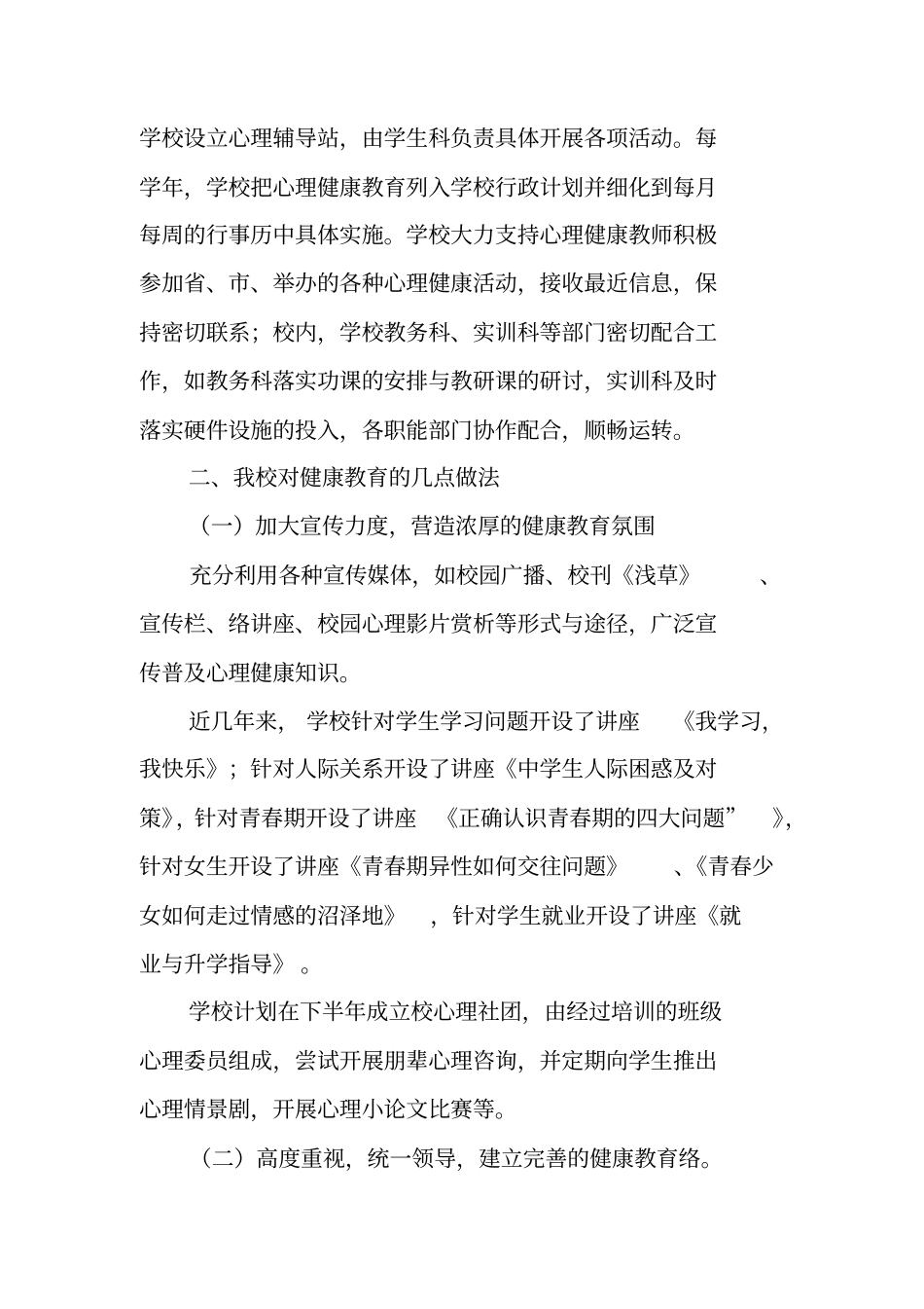 中职学校健康教育工作总结_第2页