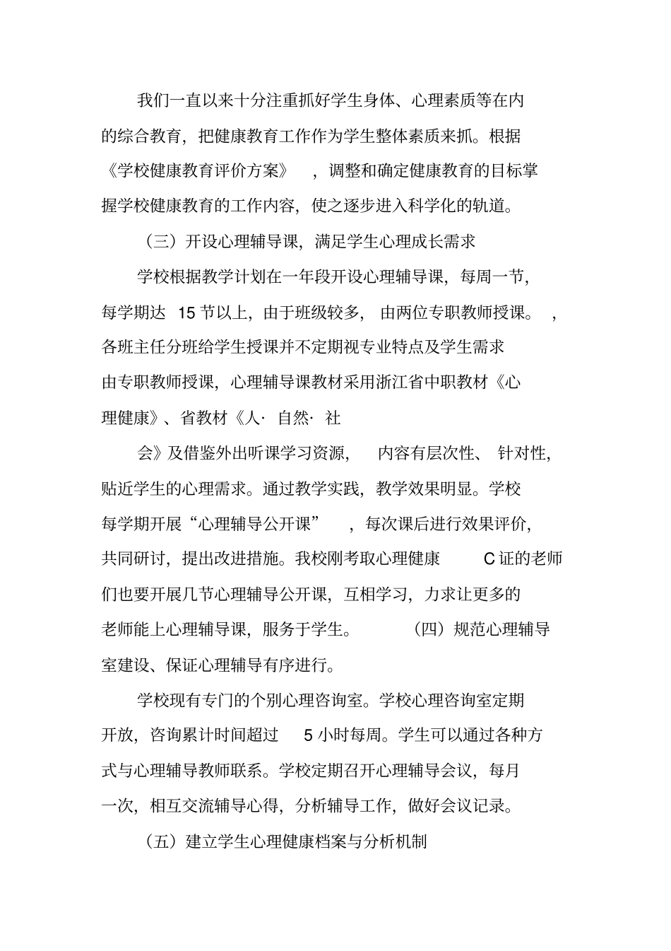 中职学校健康教育工作总结_第3页