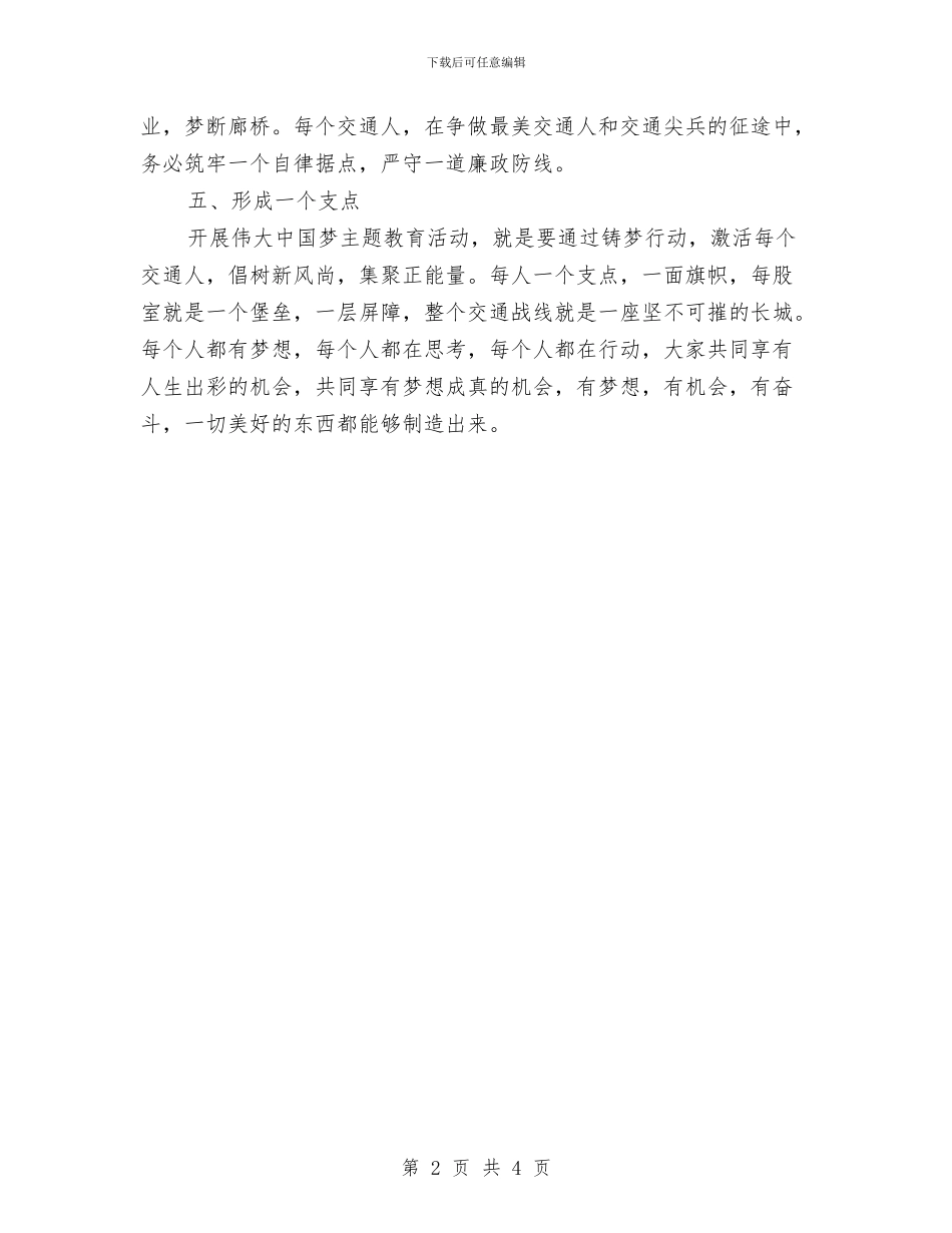 交通局谱写中国梦主题活动汇报与交通局财务股工作小结汇编_第2页