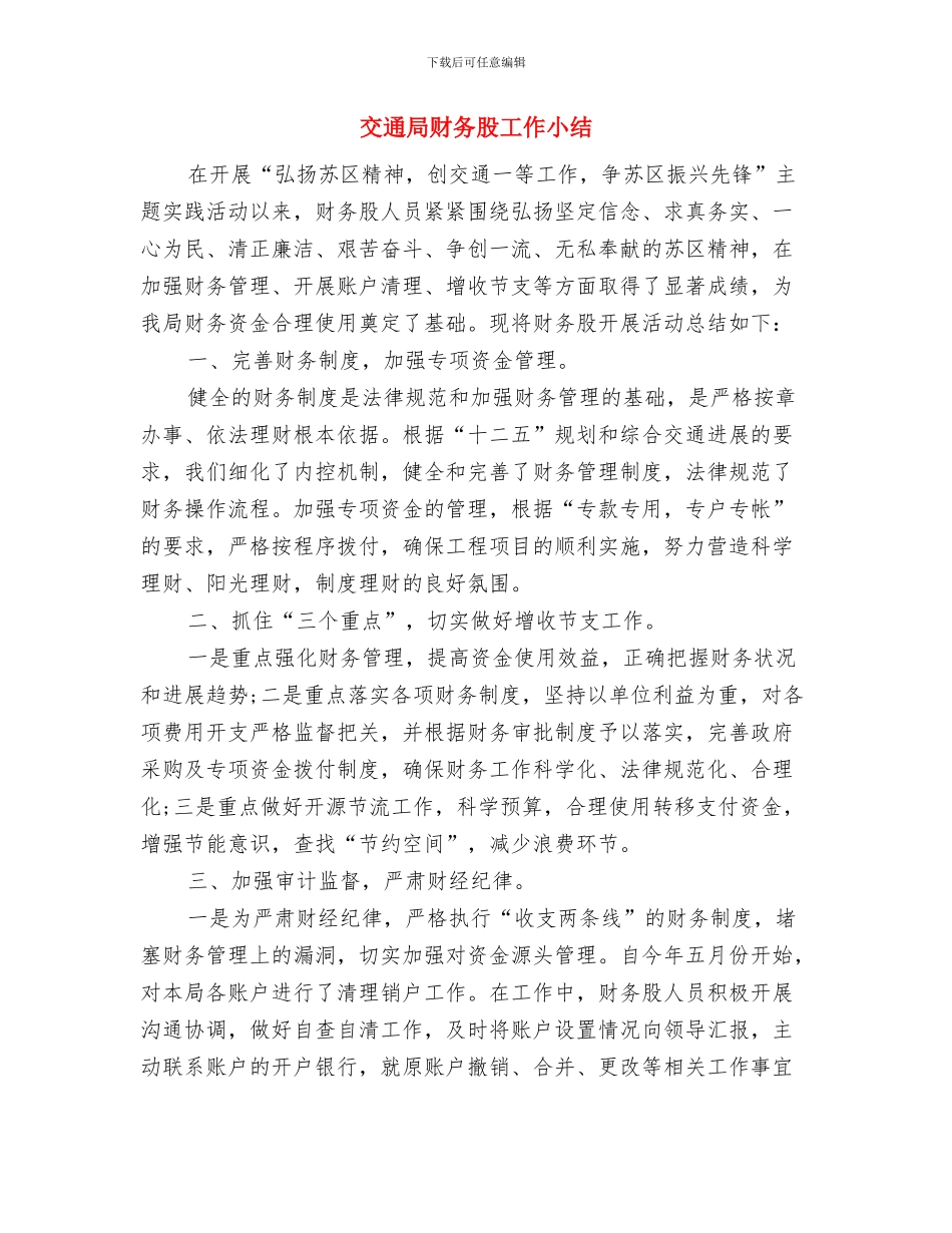 交通局谱写中国梦主题活动汇报与交通局财务股工作小结汇编_第3页