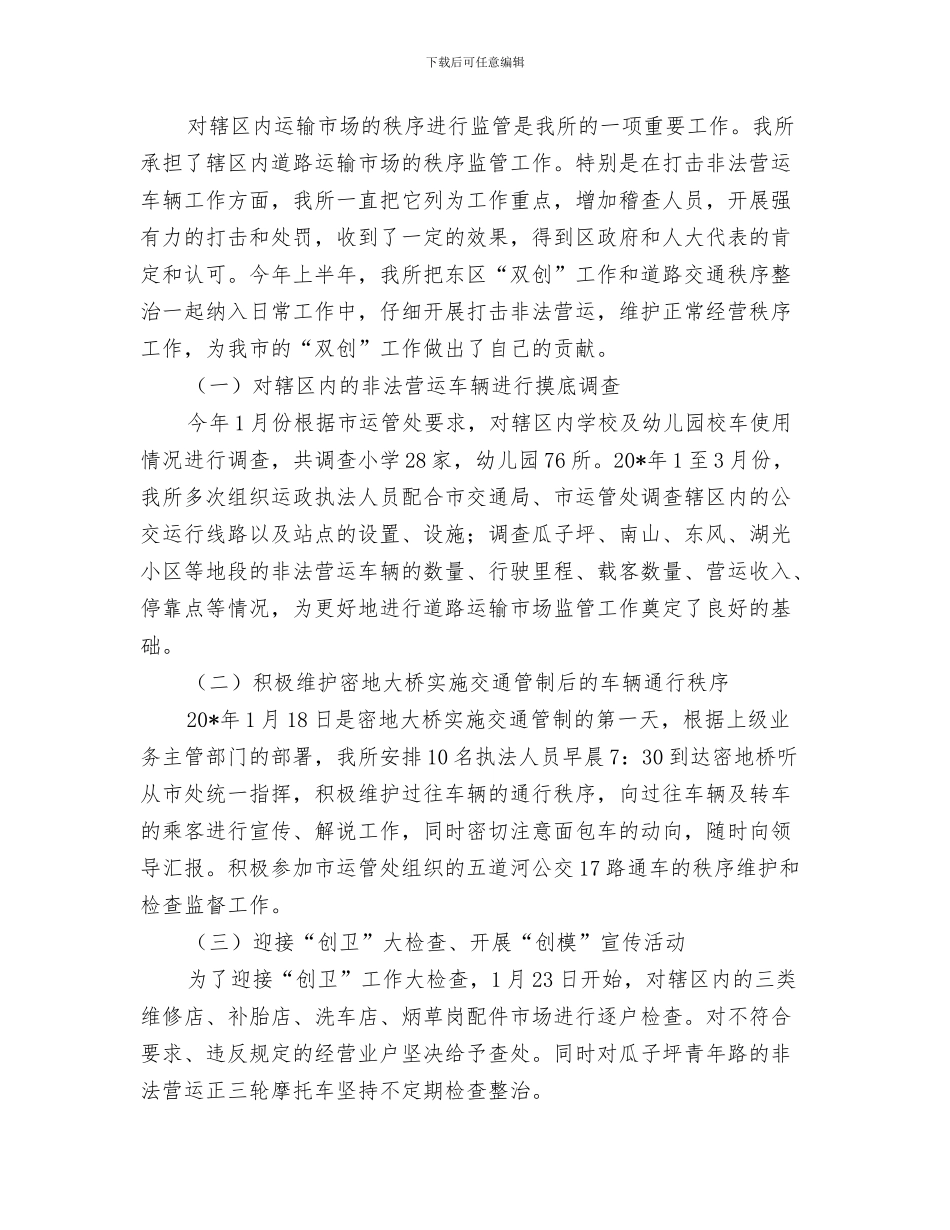 交通局质量兴路工作总结与交通局运管所上半年工作总结汇编_第3页