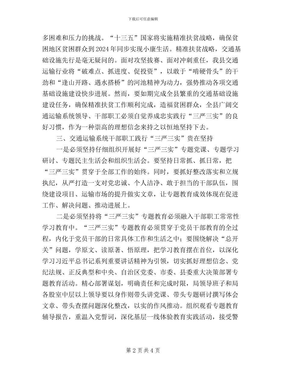 交通局践行“三严三实”工作总结_第2页