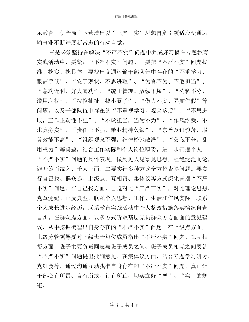 交通局践行“三严三实”工作总结_第3页
