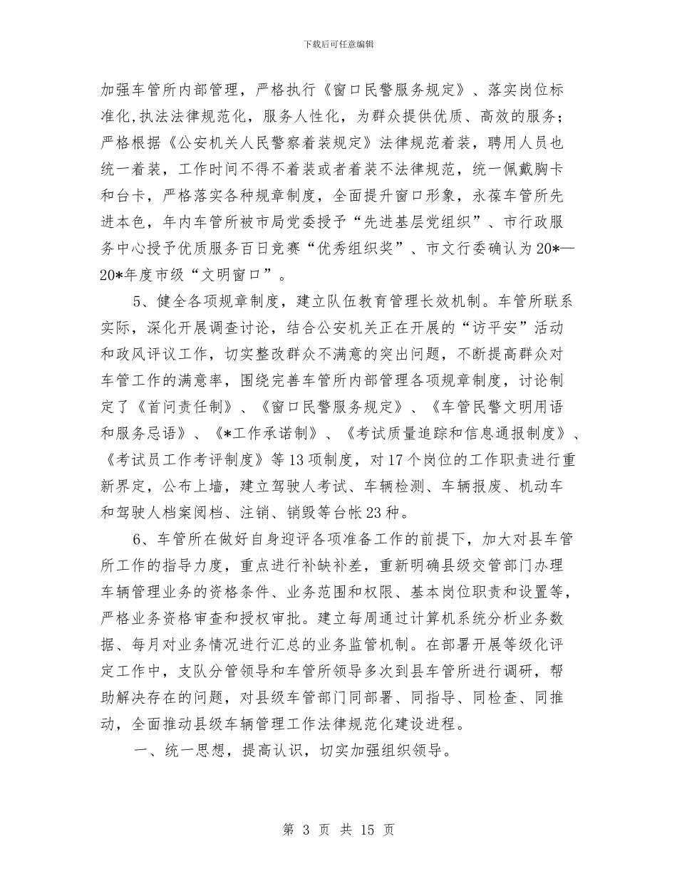 交通局车辆管理工作总结与交通局车辆超限超载治理要点汇编_第3页