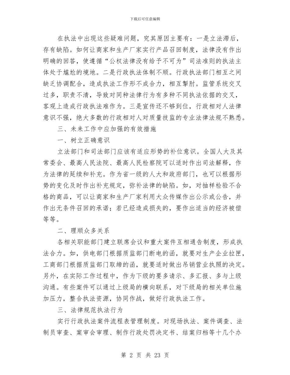 交通局质量监督个人工作总结与交通局车辆管理工作总结汇编_第2页