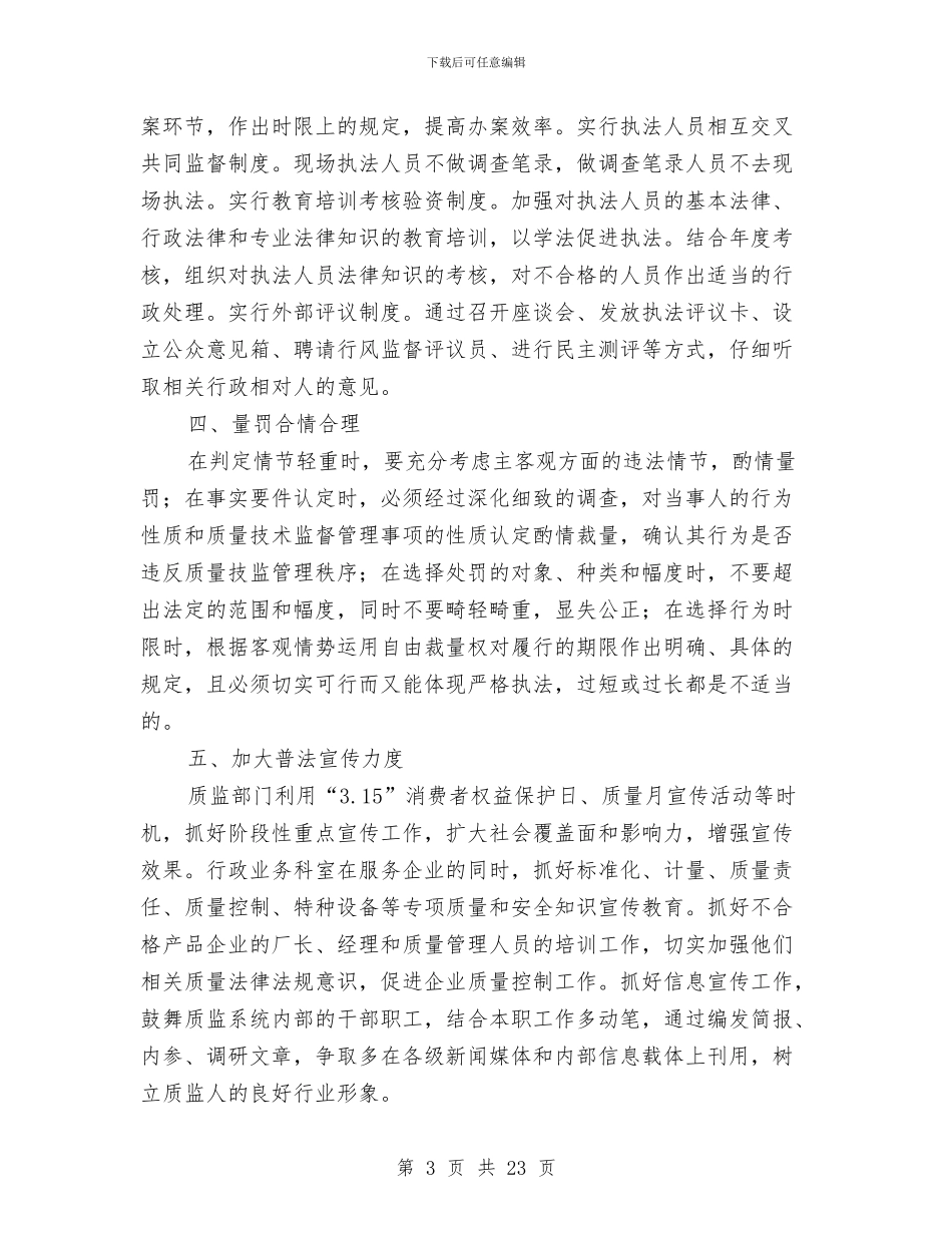 交通局质量监督个人工作总结与交通局车辆管理工作总结汇编_第3页