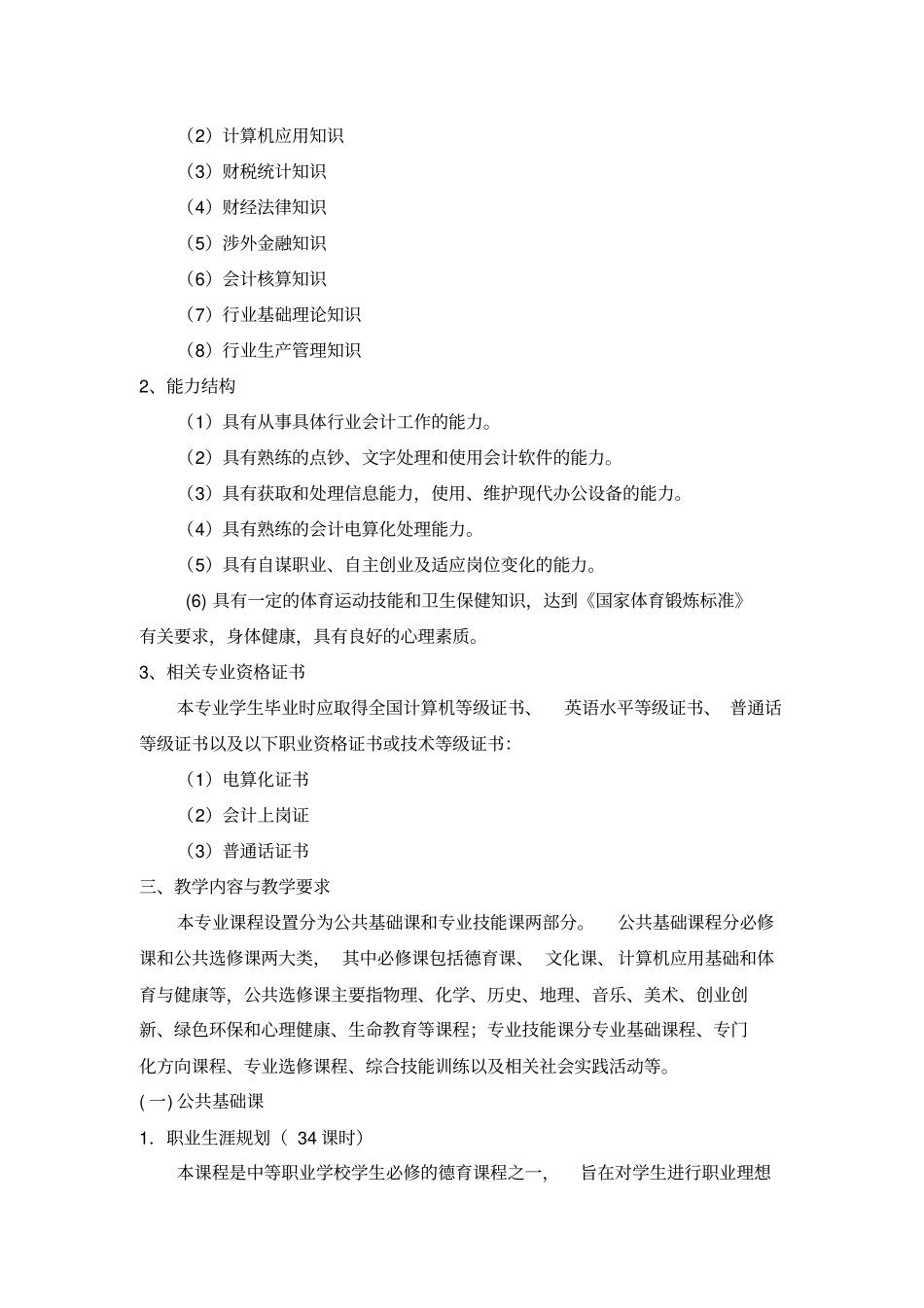 中职学校会计专业教学计划_第2页