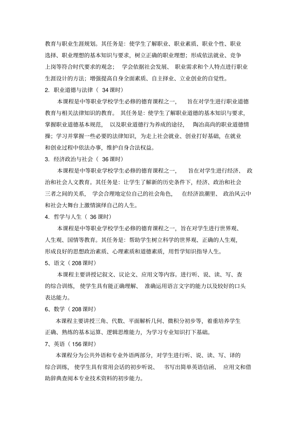 中职学校会计专业教学计划_第3页