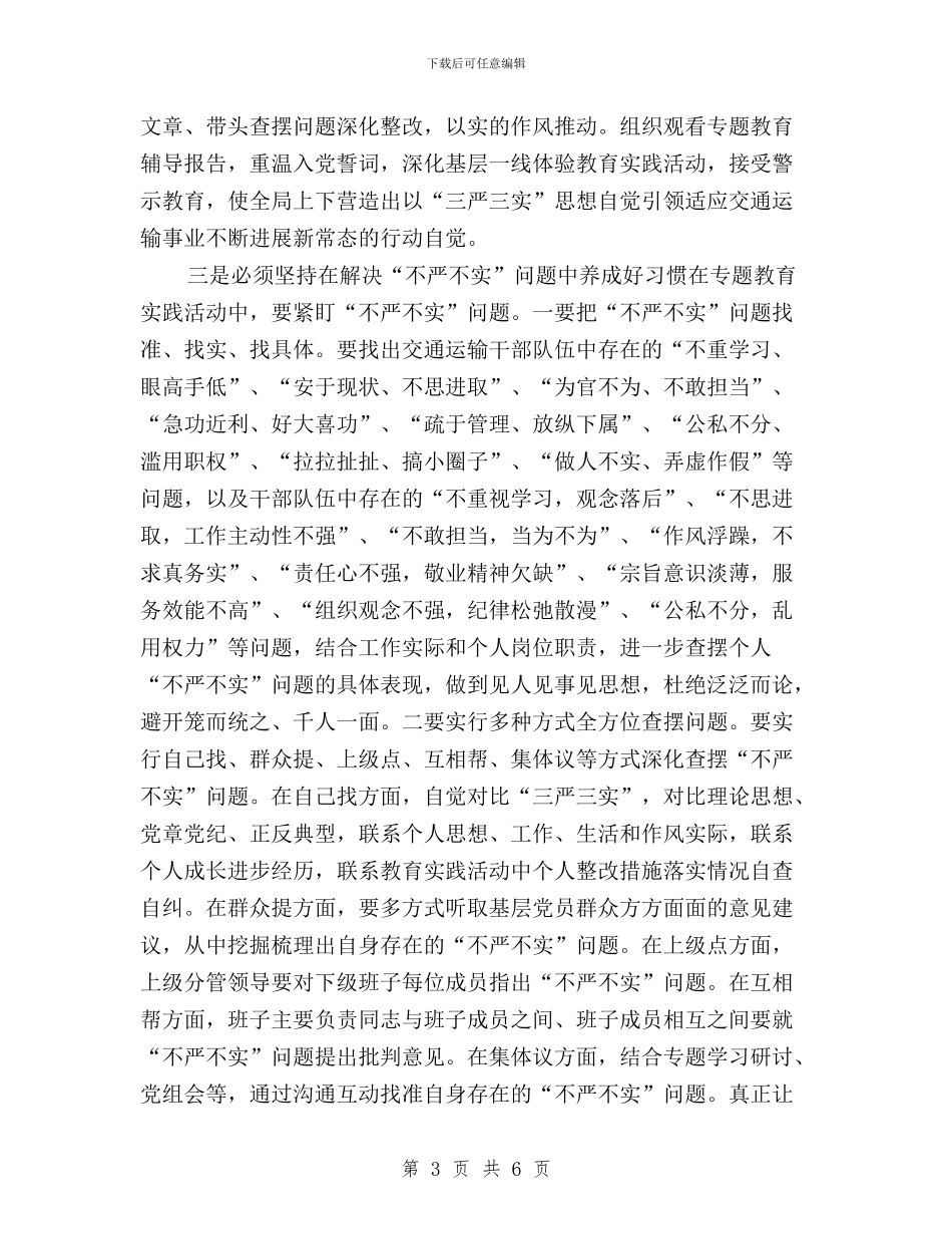 交通局践行“三严三实”工作总结与交通局长“三严三实”个人整改清单+问题台账汇编_第3页