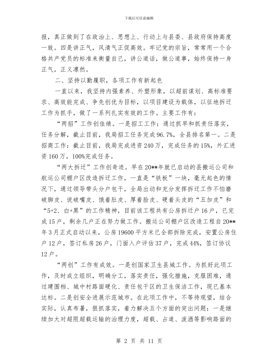 交通局述职述德述廉报告与交通局道路建设工作总结汇编_第2页