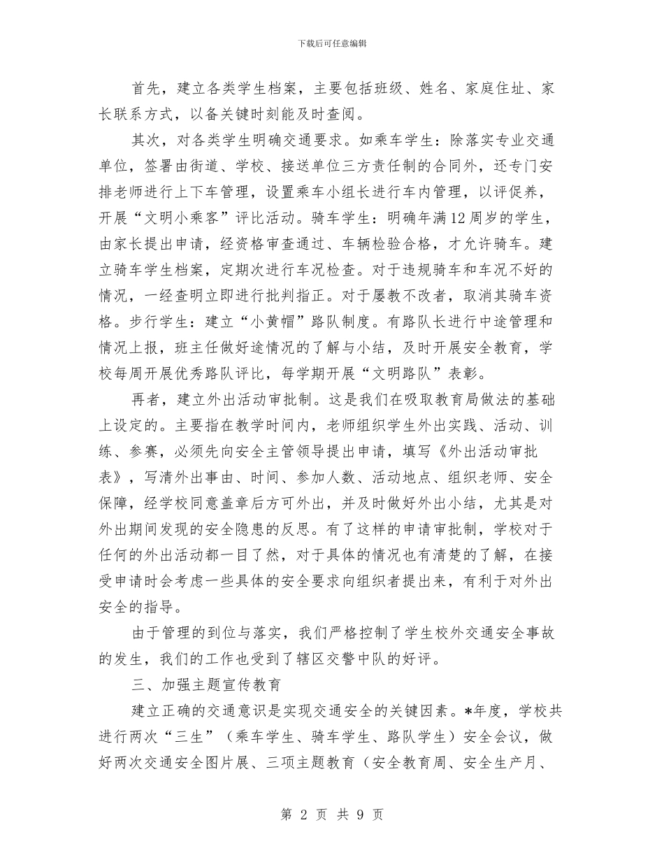 交通局道路安全半年工作总结与交通局道路建设工作总结汇编_第2页