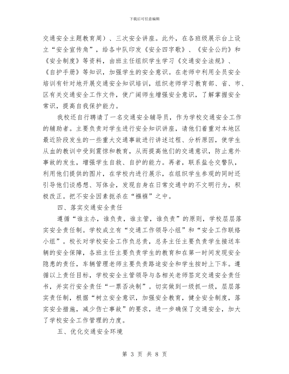 交通局道路安全半年工作总结与交通局道路建设半年工作总结汇编_第3页