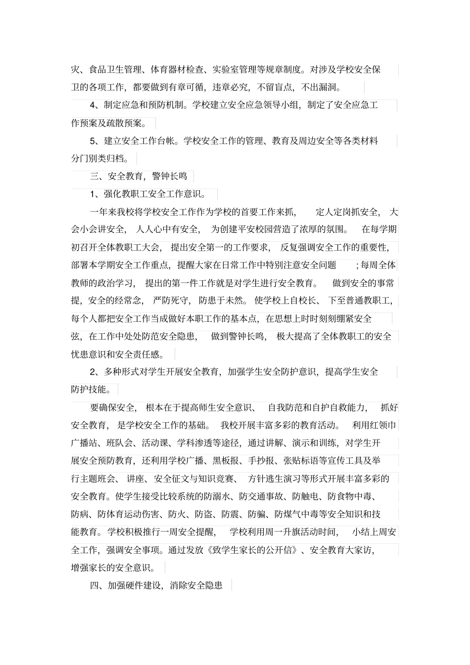 中职学校安全工作总结2017_第2页